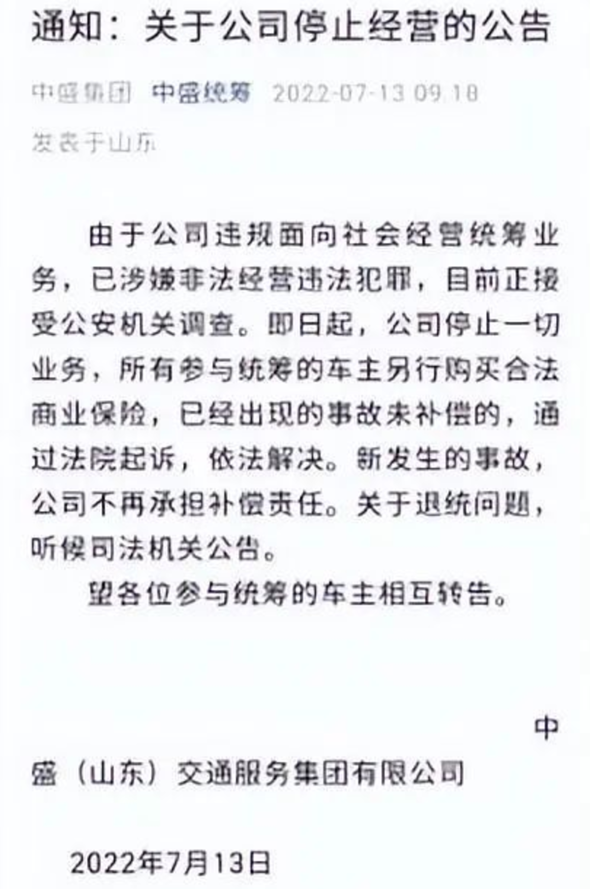 多地暴雷！车辆安全统筹≠保险产品
