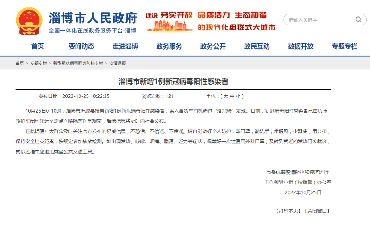 淄博新增1例新冠阳性 感染者是货车司机