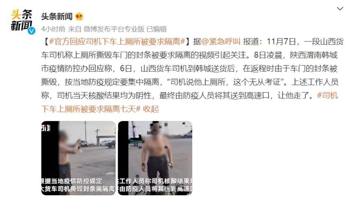 卡友上厕所被要求隔离？官方回应来了