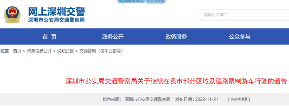 11月25实施 深圳发布最新货车限行措施