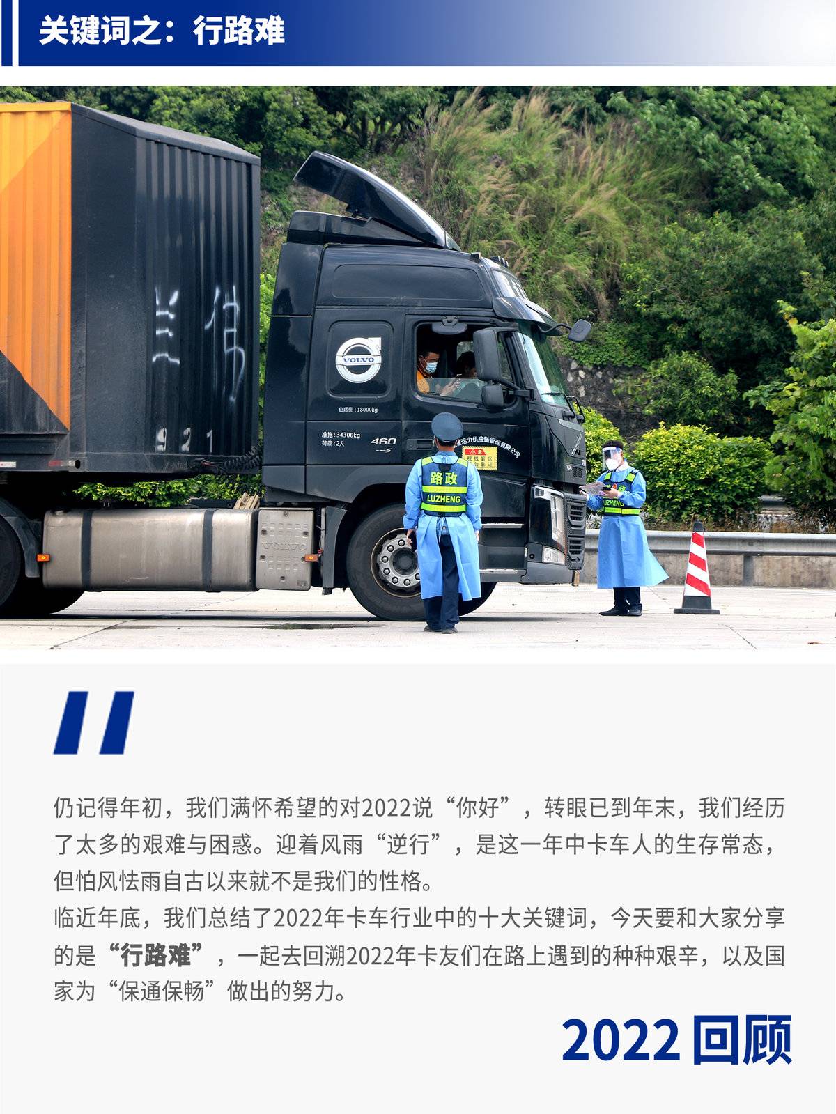 行路难成年度货运缩影 这些难你遇过吗?