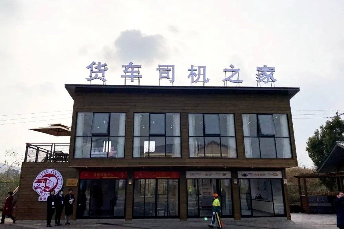 四川建设“暖心之家”专为服务货车司机