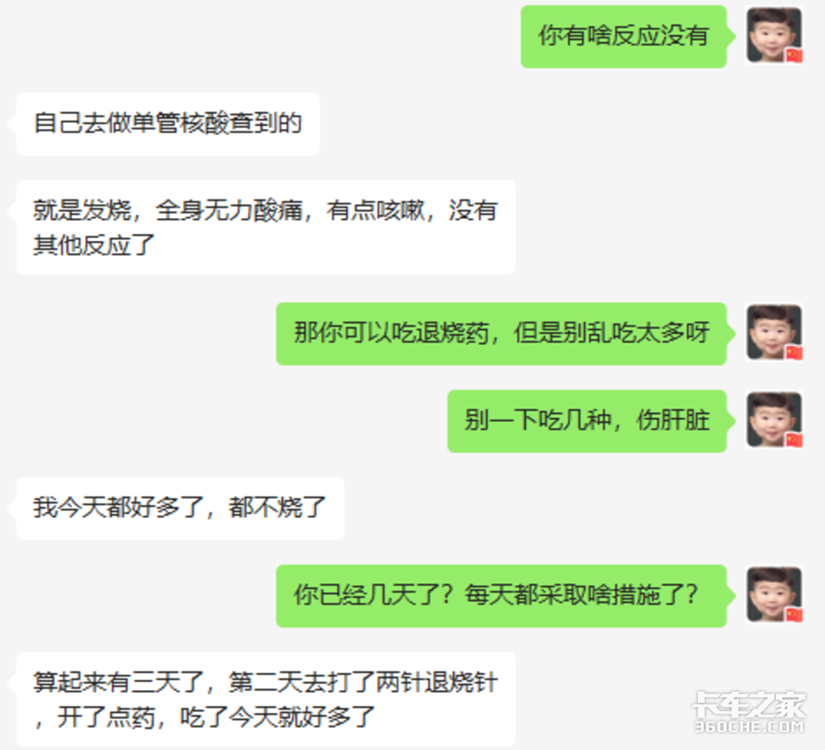 送货路上阳了！卡友分享三天转好方法