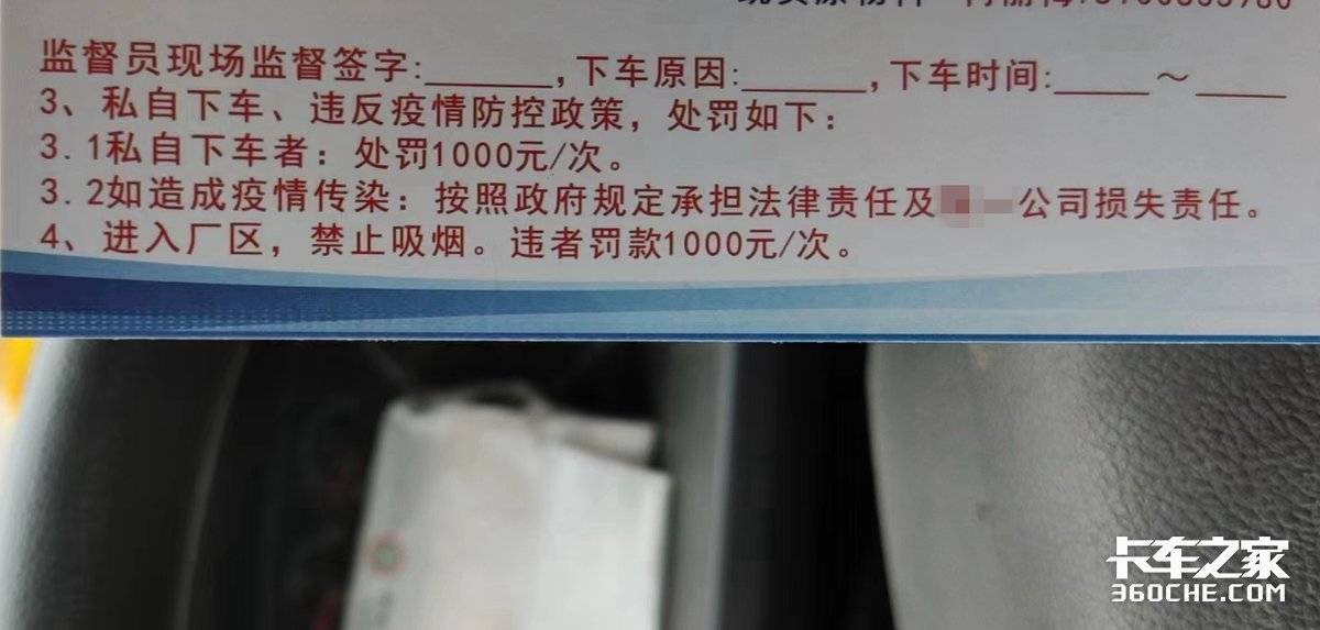 爆料：食品厂要求对私自下车卡友罚1000