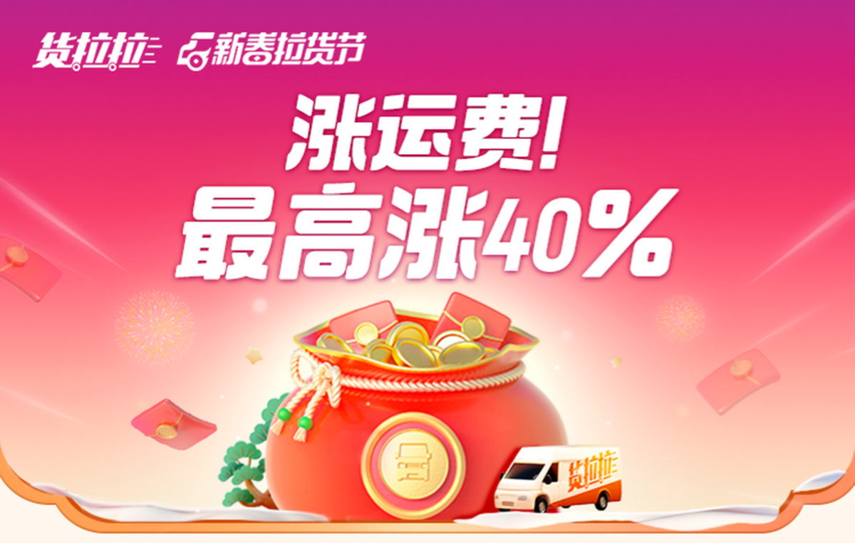 货拉拉服务费最高上涨40% 你怎么看？