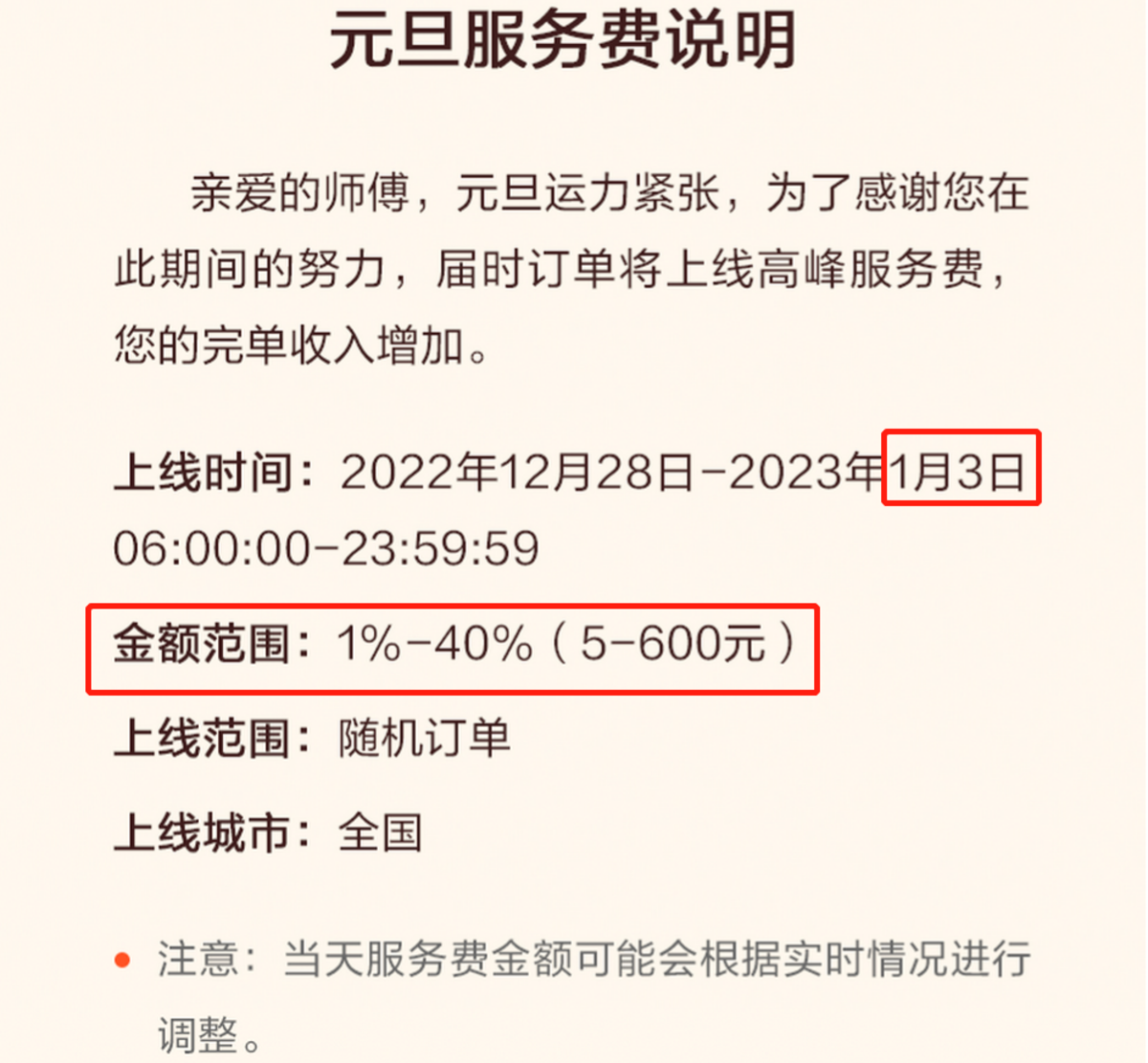 货拉拉服务费最高上涨40% 你怎么看？