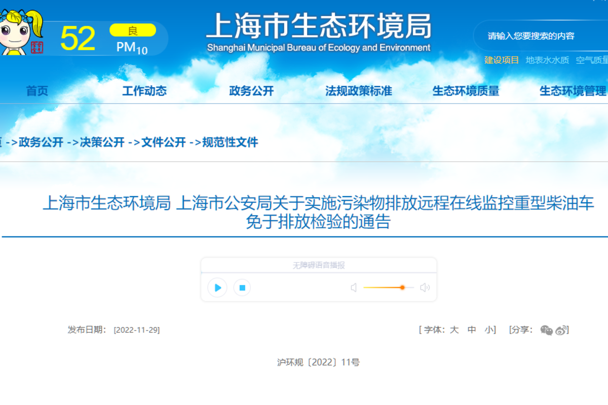 上海发文：对于满足条件的重卡排放免检