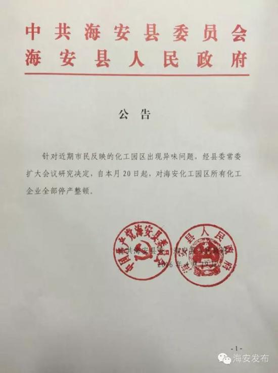 江苏海安小学多名学生流鼻血 附近化工厂停工