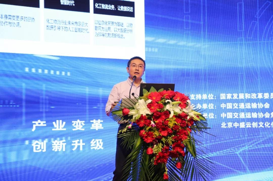 2018中国危险品物流产业发展年会召开 易罐提出智能安全运输平台解决方案